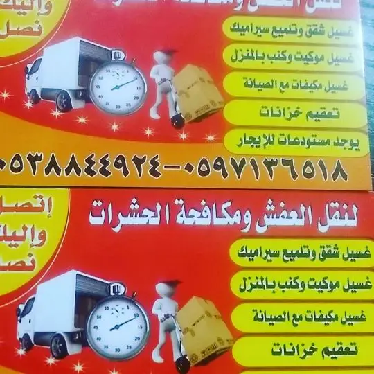 نقل عفش داخل وخارج تبوك (image 2)