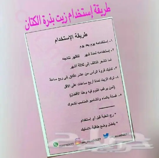 زيت بذرة الكتان للشعر (image 13)