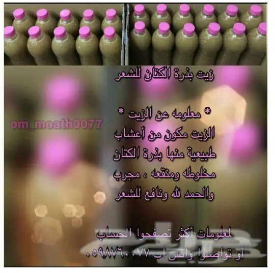 زيت بذرة الكتان للشعر (image 7)