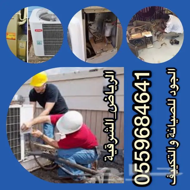 غسيل مكيفات سبلت اسبلت فريون صيانة تكييف (image 7)