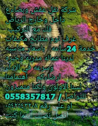 نقل عفش وبضاءع داخل وخارج الرياض (image 1)