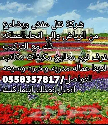 نقل عفش وبضاءع داخل وخارج الرياض (image 5)