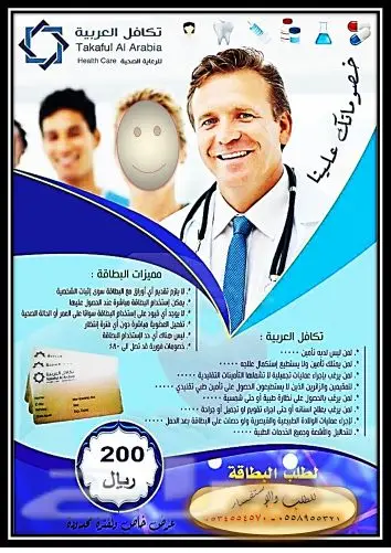 بطاقة تكافل العربية: رعايتكم الصحي تحلى بالصحة! (image 4)