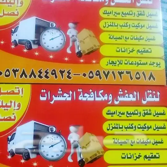 نقل عفش داخل وخارج تبوك (image 1)