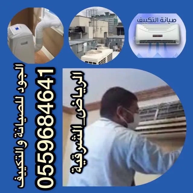 غسيل مكيفات سبلت صيانة تكييف اسبلت فريون (image 9)