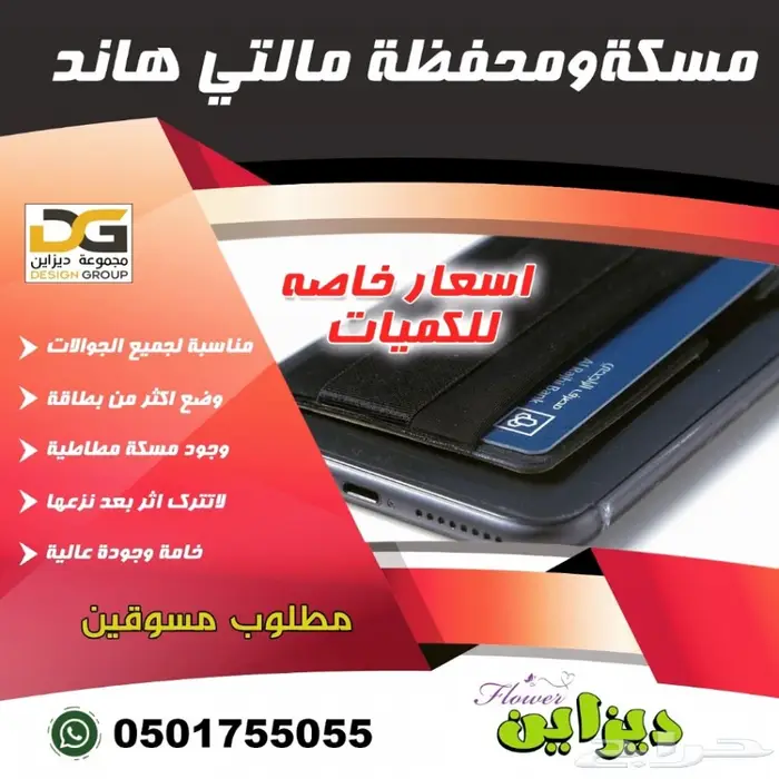 مسكة ومحفظة مالتي هند 0