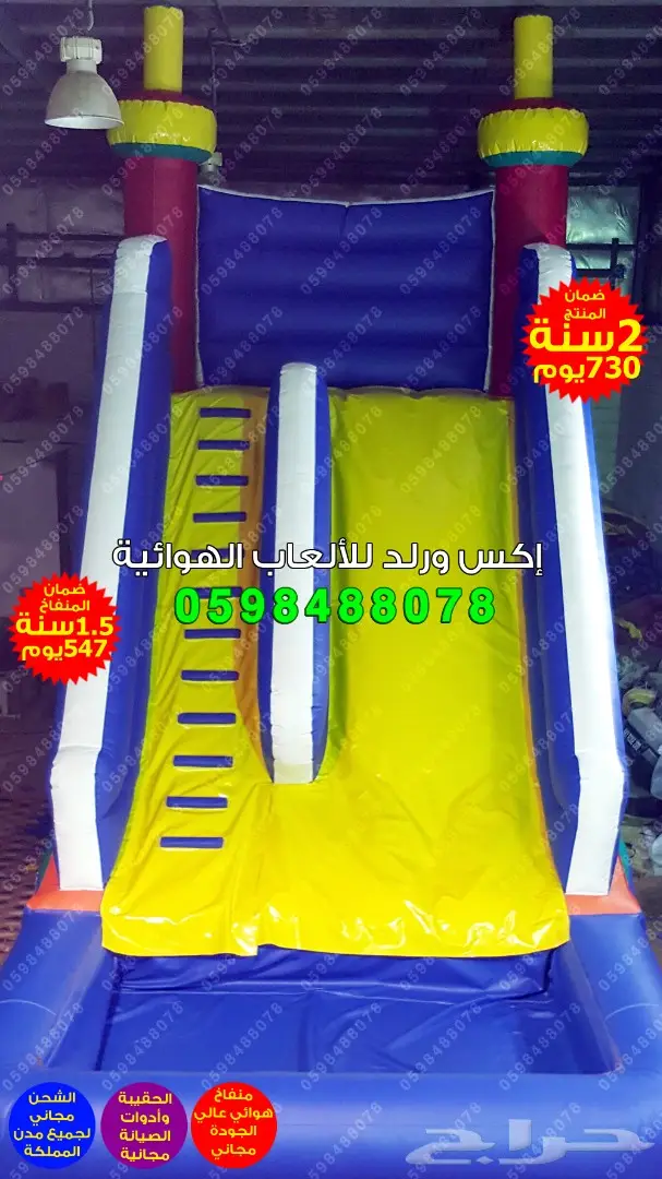 نطيطات زحاليق ملعب صابوني نطيطه ترامبولين شبك 1