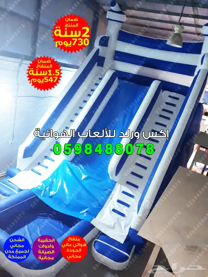 نطيطات زحاليق ملعب صابوني نطيطه ترامبولين شبك 10