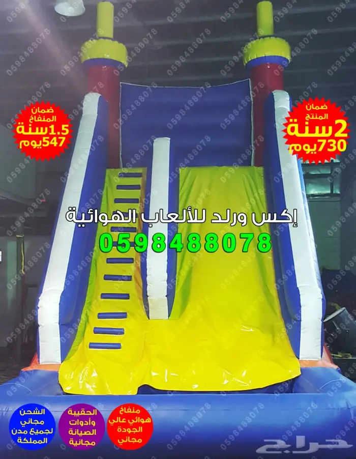 نطيطات زحاليق ملعب صابوني نطيطه ترامبولين شبك 2