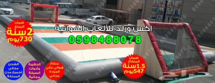 بيع نطيطات زحليقات نطيطة هوائية زحليقة مائية 7