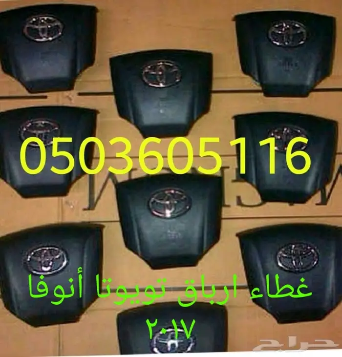 غطى ايرباق تويوتا انوفا 2017 0