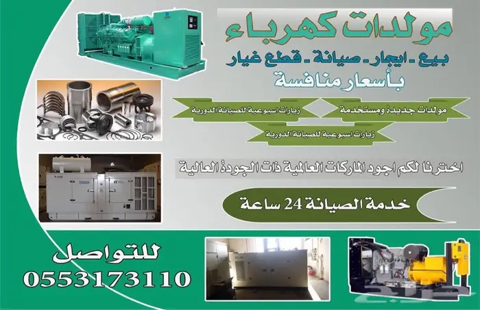 مولدات كهرباء (مكاين كهرب) 0