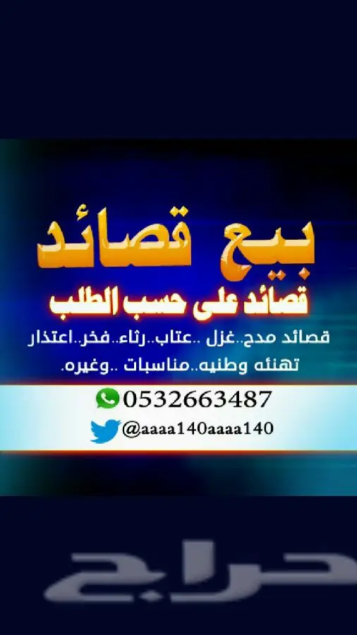 قصائد و شيلات على الطلب 0