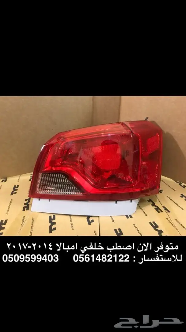  متوفرللبيع قطع غيار شفر امبالا ومالبو جديده 36