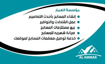 مؤسسة العمار للمسابح وبرك السباحه بالمدينة المنورة 21