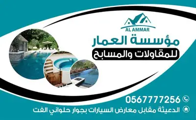 مؤسسة العمار للمسابح وبرك السباحه بالمدينة المنورة 24