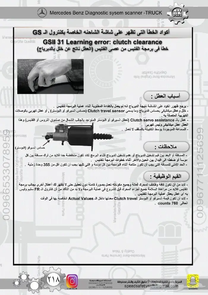 برنامج و كتاب اعطال شاحنات وسيارات المرسيدس 2