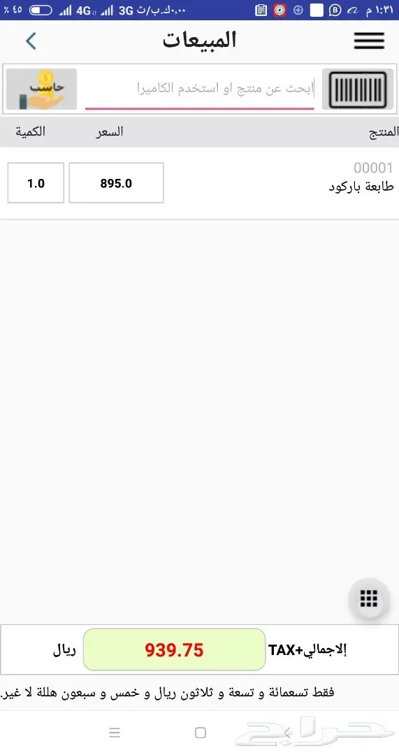 طابعة إيصالات فواتير متنقلة بلوتوث ورق 80mm 4