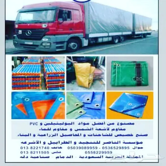 اعلاف برسيم رودس طربال اشرعه ساتر خيمه 3