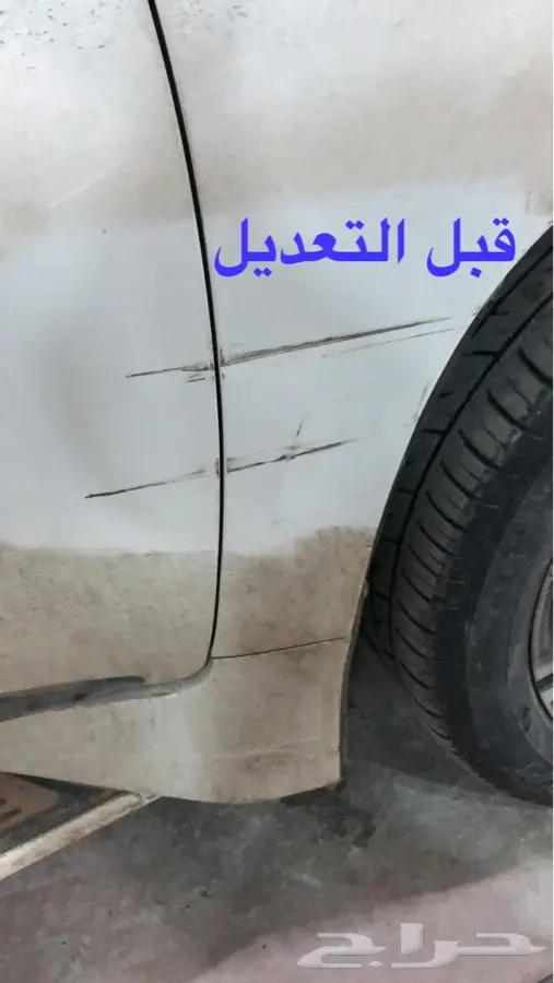 تعديل بدون بويه وسمكره ورش جزاء 12