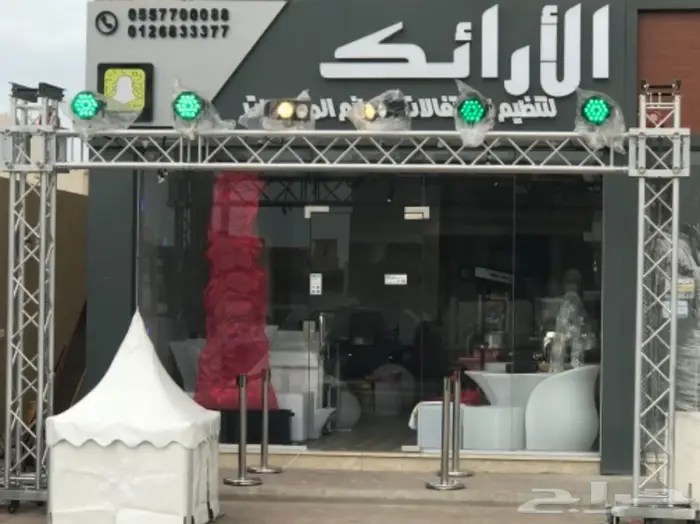 الأرائك لتنظيم الاحتفالات وتأجيرلوازم مناسبات 0