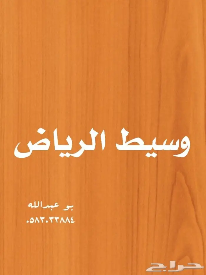 وسيط الرياض وسيط متاجر وسيط خدمات توصيل 0