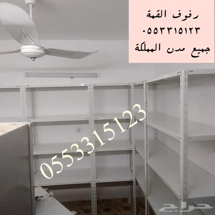 رفوف جديدة وقوية 1