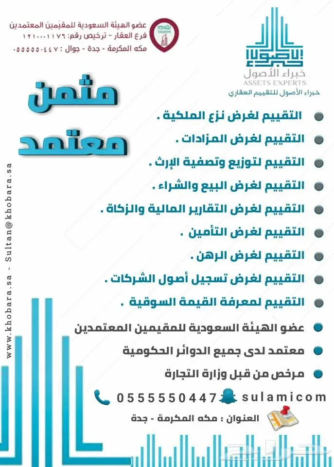 مقيم معتمد مثمن عقاري معتمد 1