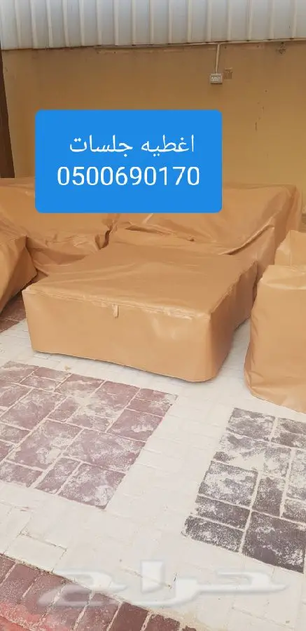 اغطيه غطيان للكراسي الخارجيه خيزران مركاز 23