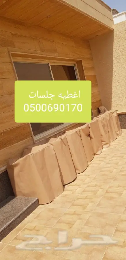 اغطيه غطيان للكراسي الخارجيه خيزران مركاز 24