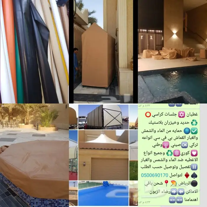 اغطيه غطيان للكراسي الخارجيه خيزران مركاز 21