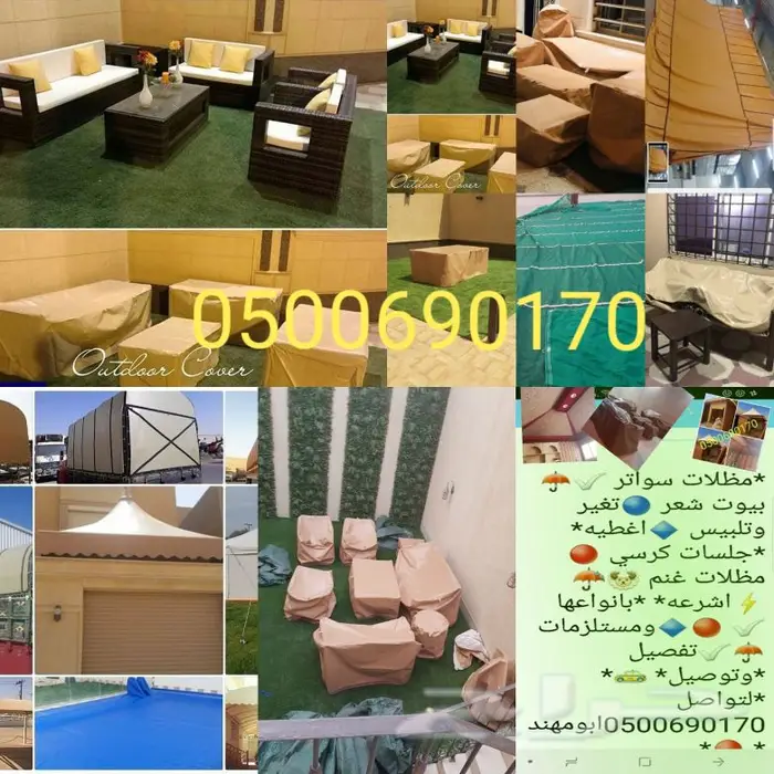 اغطيه غطيان للكراسي الخارجيه خيزران مركاز 1