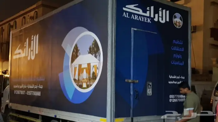 الأرائك لتنظيم الاحتفالات وتأجيرلوازم مناسبات 15