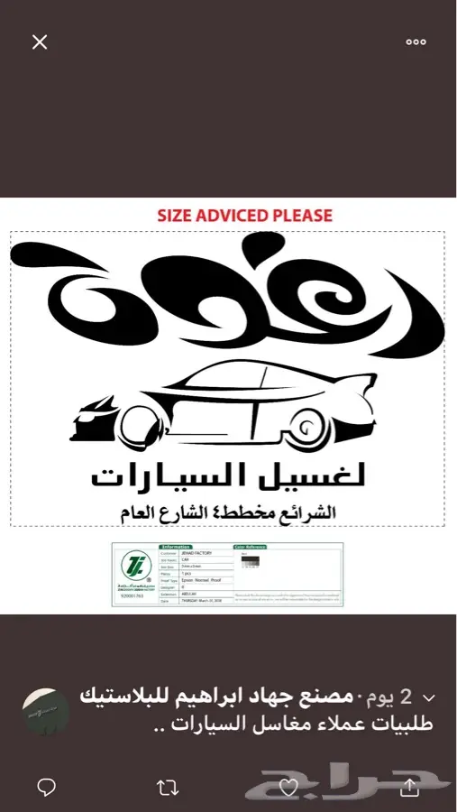 دعاسات سيارات مصنع جهاد للبلاستيك 1