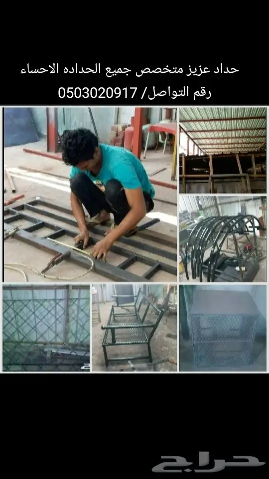 حداد الاحساء جميع الحداده  0