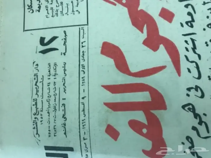 جريدة الجمهورية المصرية قديم  1