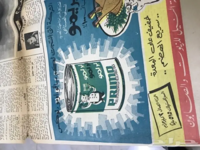 جريدة الجمهورية المصرية قديم  4