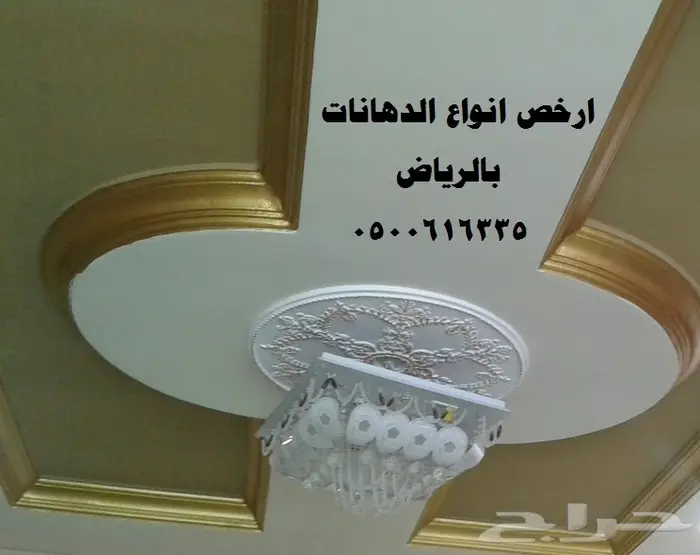 ارخص انواع الدهانات بالرياض معلم بويه رخيص 1