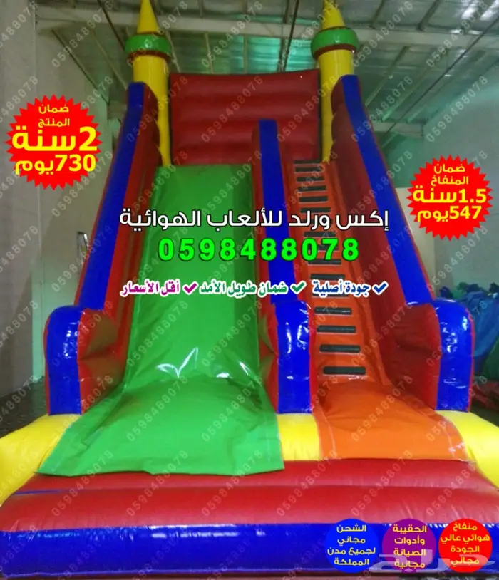 بيع ملعب صابوني نطيطه زحليقة نطيطات كور تصادم 1