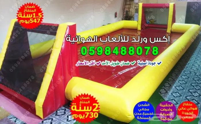 بيع ملعب صابوني نطيطه زحليقة نطيطات كور تصادم 3