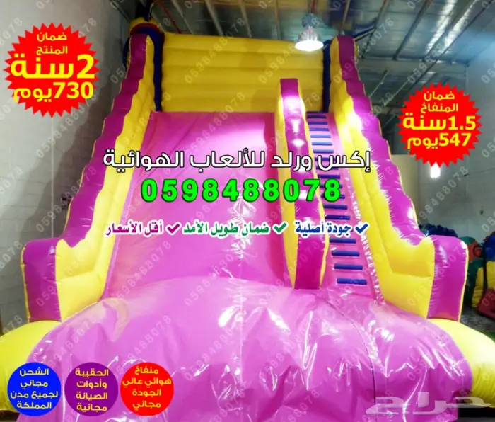 بيع ملعب صابوني نطيطه زحليقة نطيطات كور تصادم 2