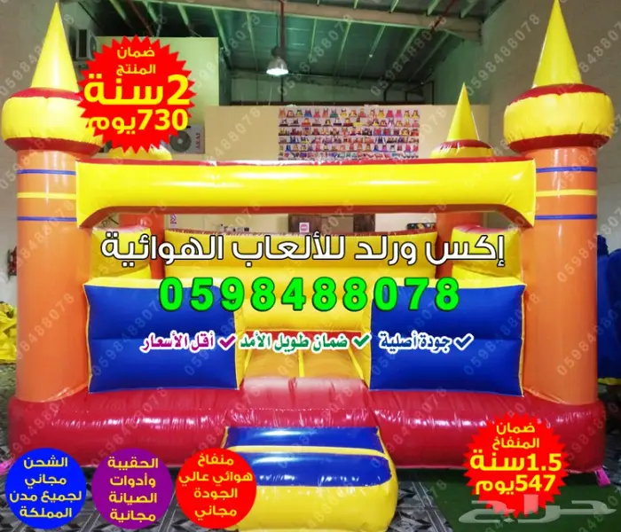 بيع ملعب صابوني نطيطه زحليقة نطيطات كور تصادم 6