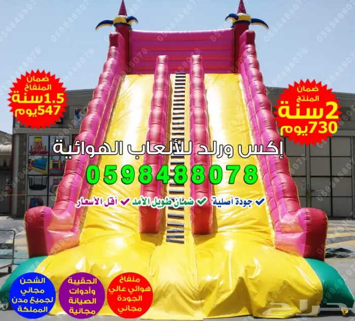 بيع ملعب صابوني نطيطه زحليقة نطيطات كور تصادم 7