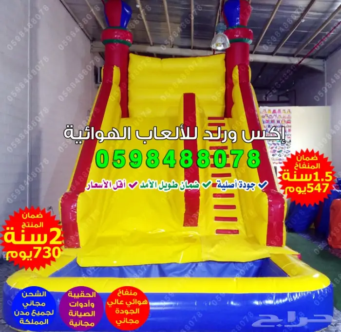 بيع ملعب صابوني نطيطه زحليقة نطيطات كور تصادم 0