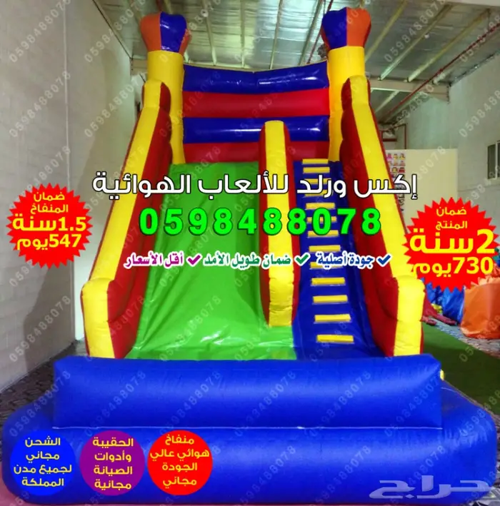 بيع ملعب صابوني نطيطه زحليقة نطيطات كور تصادم 4