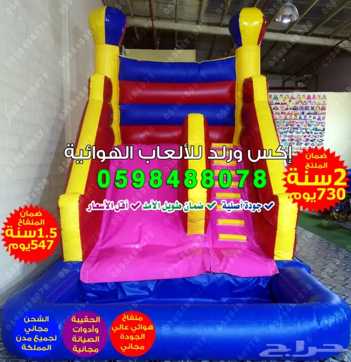 بيع ملعب صابوني نطيطه زحليقة نطيطات كور تصادم 8