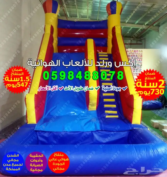 بيع ملعب صابوني نطيطه زحليقة نطيطات كور تصادم 5