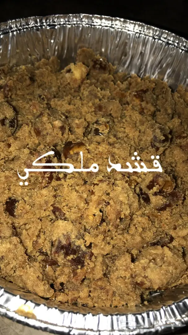 قشد ملكي ومصابيب بالعسل شي فاخر احجز الان 3