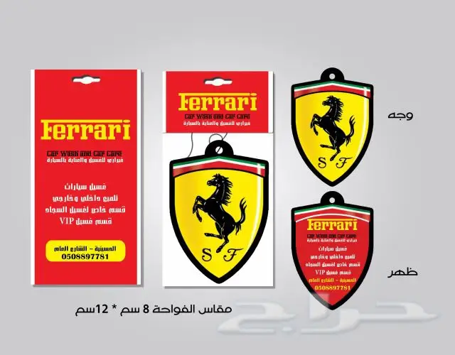 قدم هدية لعملائك معطر سيارة بشعار الشركة 0