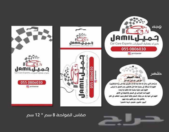 قدم هدية لعملائك معطر سيارة بشعار الشركة 3